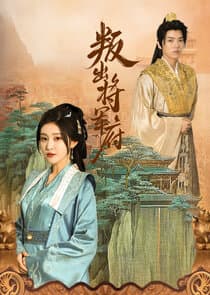 Pan Chu Jiang Jun Fu thumbnail