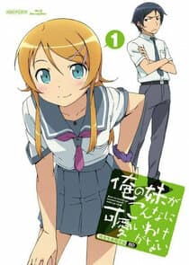 Ore no Imouto ga Konna ni Kawaii Wake ga Nai thumbnail