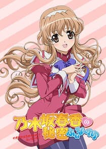 Nogizaka Haruka no Himitsu thumbnail