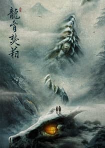 Long Gu Fen Xiang thumbnail