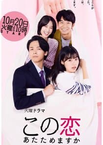 Kono Koi Atatamemasu Ka thumbnail