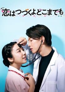 Koi wa Tsuzuku yo Dokomademo thumbnail