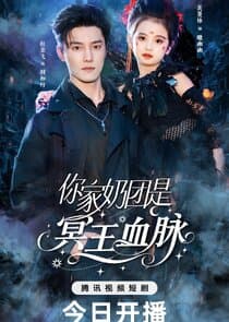 Ni Jia Nai Tuan Shi Mingwang Xuemai thumbnail