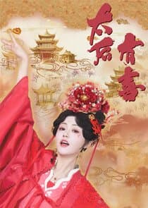 Tai Hou You Xi thumbnail
