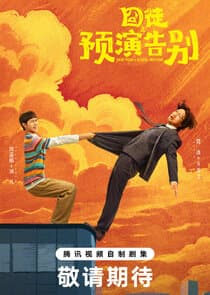 See You Later... Maybe thumbnail