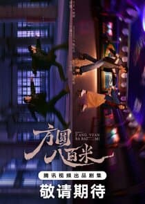 Fang Yuan Ba Bai Mi thumbnail