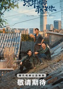 Piao Yang Guo Hai Lai Song Ni thumbnail