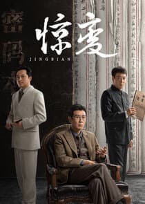 Jing Bian thumbnail