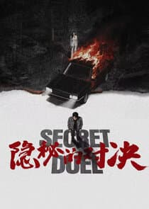 Secret Duel thumbnail