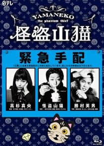 Kaitou Yamaneko thumbnail