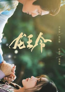 Long Wang Ling Zhi Fei Qing Mo Shu thumbnail