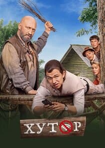 Хутор thumbnail