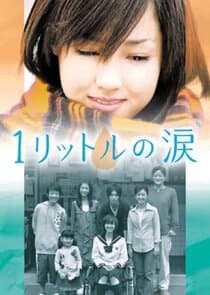 1 Litre no Namida thumbnail