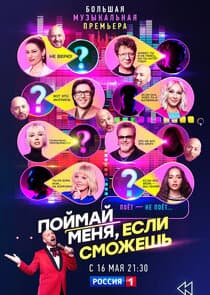 Поймай меня, если сможешь thumbnail