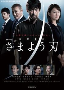 Samayou Yaiba thumbnail