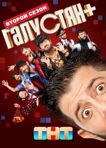 Галустян + thumbnail