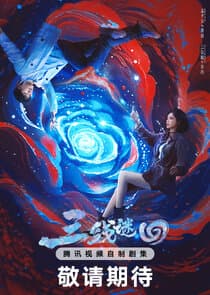 San Xian Mi Hui thumbnail