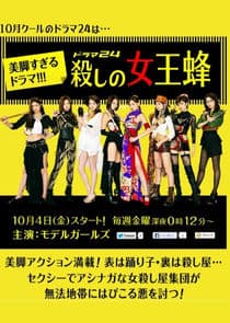 Koroshi no Joou Bachi thumbnail