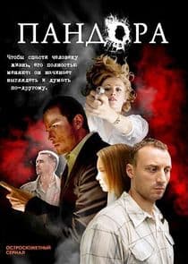 Пандора thumbnail