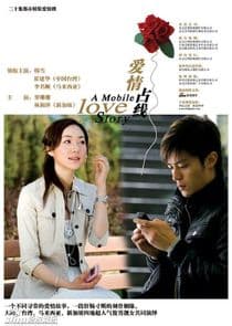 A Mobile Love Story thumbnail