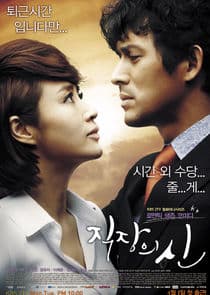 The Queen of Office thumbnail