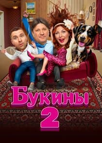 Букины thumbnail