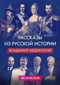 Рассказы из русской истории thumbnail