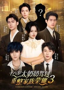 Shi Ba Sui Tai Nai Nai Jia Dao, Chong Zheng Jia Zu Rong Yao thumbnail