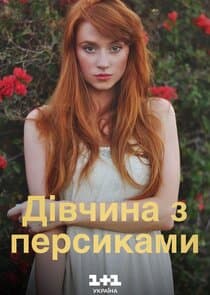 Девушка с персиками thumbnail