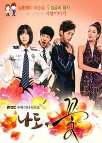 Me Too, Flower! thumbnail