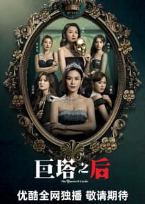 The Queen of Castle thumbnail