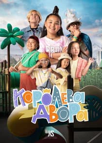 Королева двора thumbnail