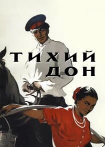 Тихий Дон thumbnail