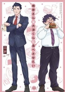 Minegishi-san wa Ootsu-kun ni Tabesasetai thumbnail