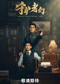 The Guardians thumbnail