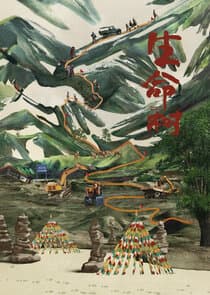 Born to Be Alive thumbnail