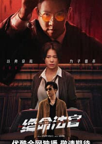 Justice is Mine thumbnail