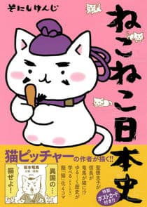 Neko Neko Nihonshi thumbnail