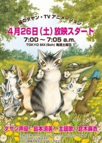 Neko no Dayan thumbnail