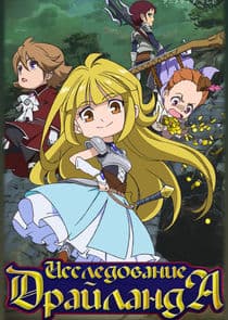 Tanken Driland thumbnail