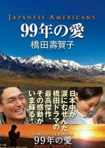 99 Years of Love - Japanese Americans thumbnail