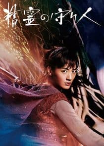 Moribito: Guardian of the Spirit thumbnail