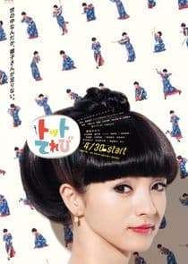 Totto Terebi thumbnail