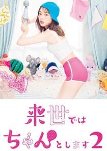 Raise de wa Chanto Shimasu thumbnail