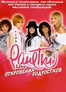 Ранетки LIVE thumbnail