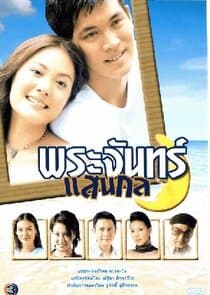 Prajun San Gon thumbnail