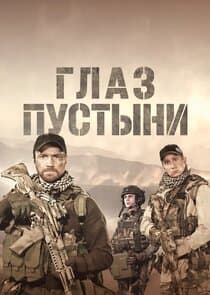 Глаз пустыни thumbnail