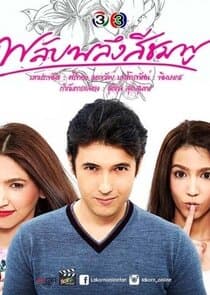 Plub Plerng See Chompoo thumbnail