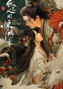 You Are a Lover in the Mortal World thumbnail