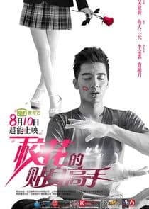 School Beauty's Personal Bodyguard thumbnail